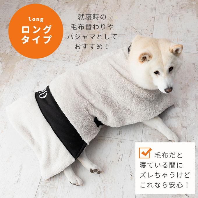 お名前無料刺繍 ペット あったか 着る毛布 丈が選べる ロング ショート 秋冬 防寒 寒さ対策 犬 猫 ボア フリース 中綿 軽量 おしゃれ かわいい 名入れ 日本製 |  | 04