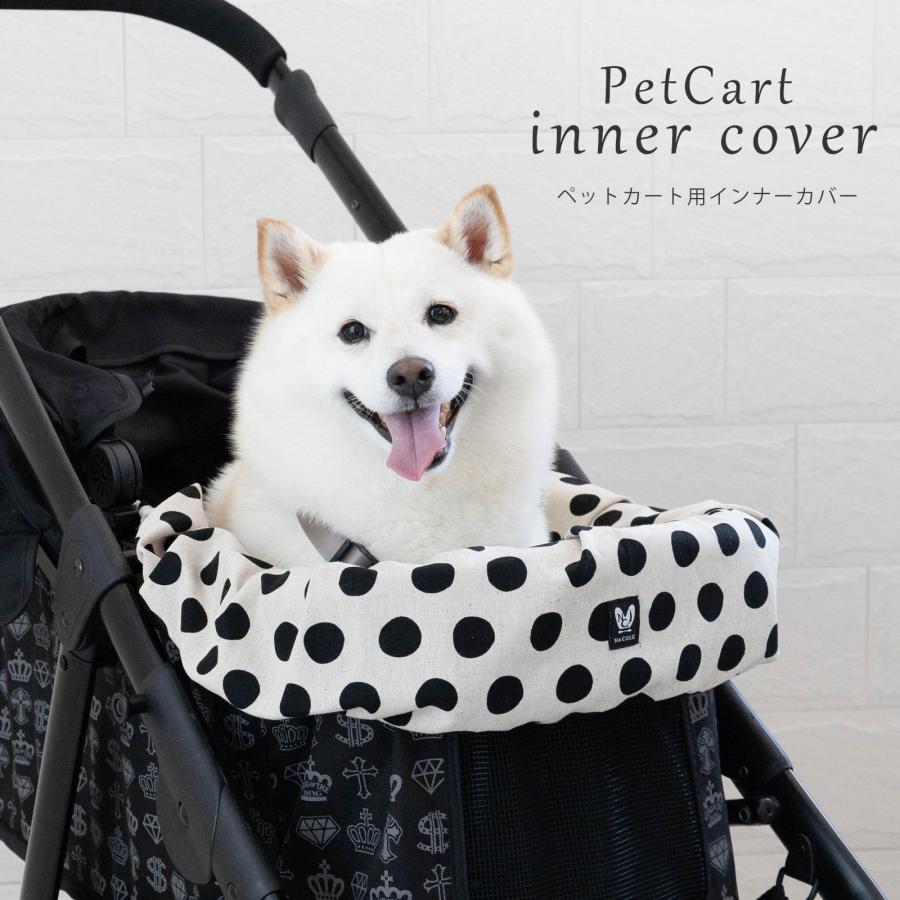ペットカート インナーカバー カートカバー バギーカバー バギー カートアクセサリー カバー ペット 汚れ防止 日本製 犬 猫 お出かけ おしゃれ かわいい ナコル | 