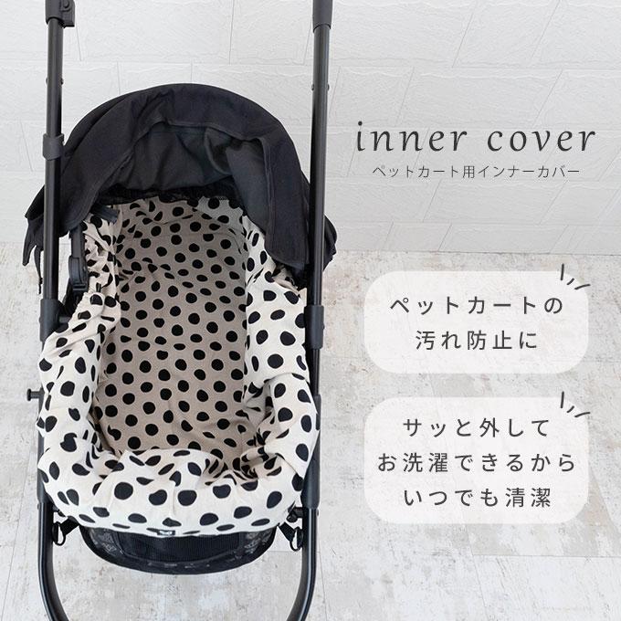 ペットカート インナーカバー カートカバー バギーカバー バギー カートアクセサリー カバー ペット 汚れ防止 日本製 犬 猫 お出かけ おしゃれ かわいい ナコル |  | 01