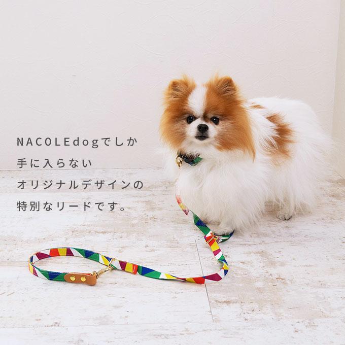 今なら本革製ネームタグプレゼント 日本製 犬 犬用 首輪 リード セット お揃い ラグジュアリーシリーズ かわいい おしゃれ 犬具 胴輪 小型犬 中型犬 ナコル |  | 04