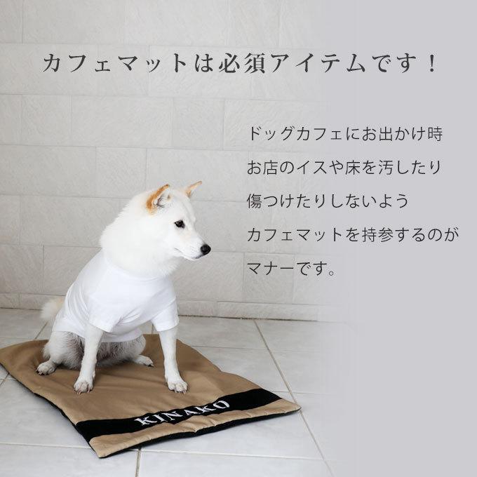 お名前無料刺繍 カフェマット 犬用 すべり止め ペット 犬 猫 お出かけ お散歩 マナー マナーシート 日本製 ナコル |  | 03