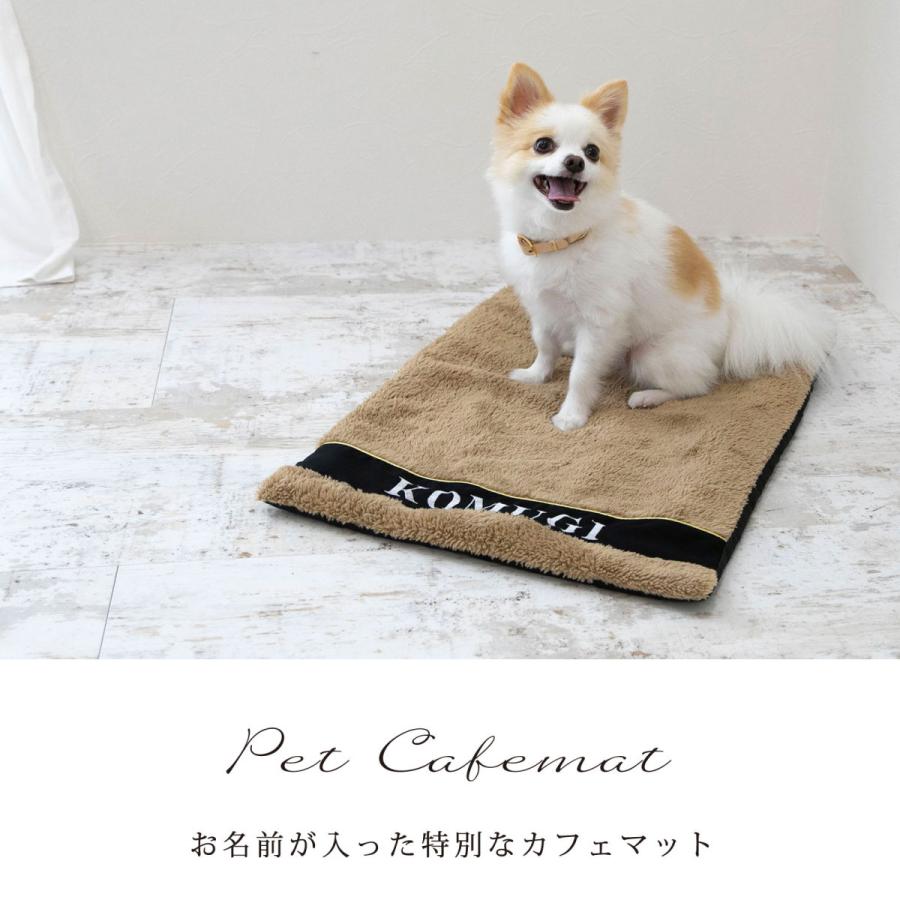 お名前無料刺繍 カフェマット あったか 犬用 すべり止め ペット 犬 猫 お出かけ お散歩 マナー マナーシート ステイマット 日本製 ナコル 秋冬 |  | 01