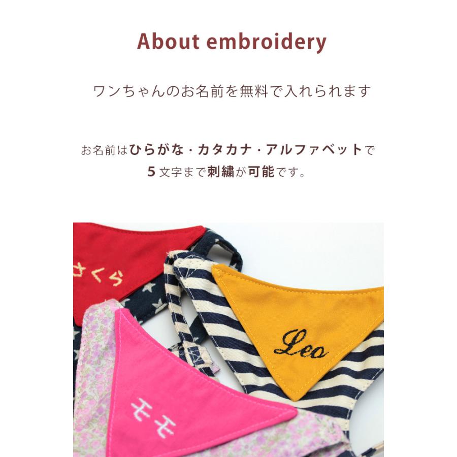 お名前 無料刺繍 ハーネス リード セット 犬 小型犬 脱げない 簡単 おしゃれ お散歩 名入れ 刺繍 かわいい ネコポスOK 日本製 |  | 10