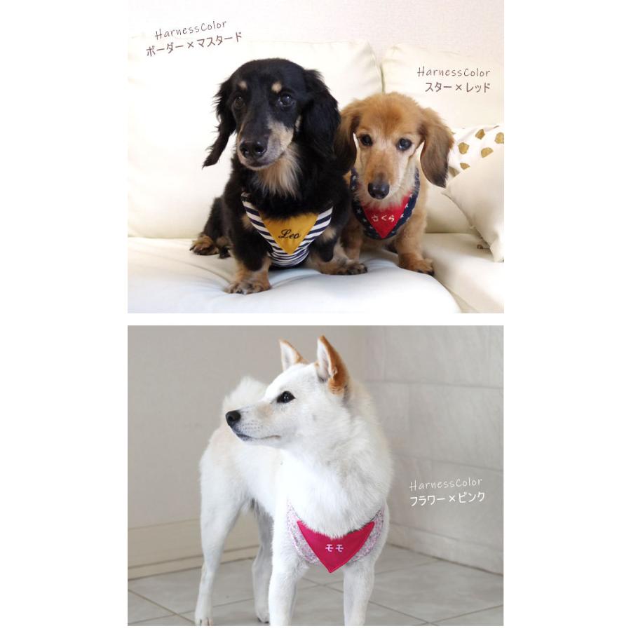 お名前 無料刺繍 ハーネス リード セット 犬 小型犬 脱げない 簡単 おしゃれ お散歩 名入れ 刺繍 かわいい ネコポスOK 日本製 |  | 11