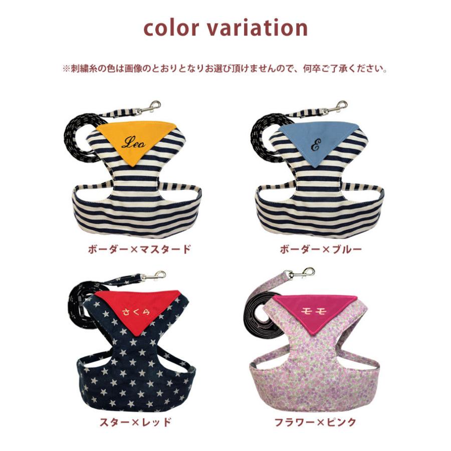 お名前 無料刺繍 ハーネス リード セット 犬 小型犬 脱げない 簡単 おしゃれ お散歩 名入れ 刺繍 かわいい ネコポスOK 日本製 |  | 12