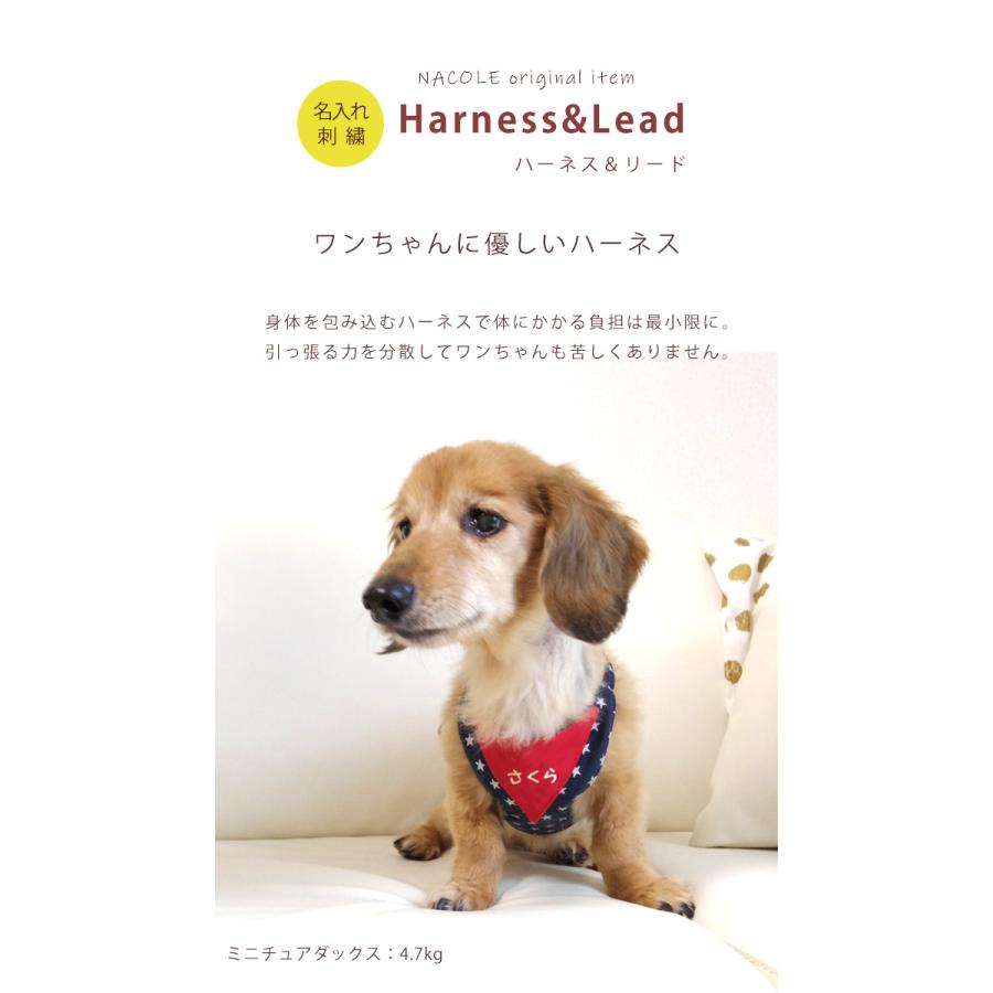 お名前 無料刺繍 ハーネス リード セット 犬 小型犬 脱げない 簡単 おしゃれ お散歩 名入れ 刺繍 かわいい ネコポスOK 日本製 |  | 02