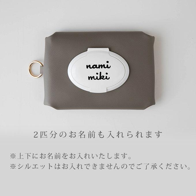 名入れ シルエット ウエットティッシュ ケース ポーチ お名前 無料名入れ 愛犬 愛犬グッズ オーダーメイド ペット用品 おしゃれ 日本製 ナコル |  | 16