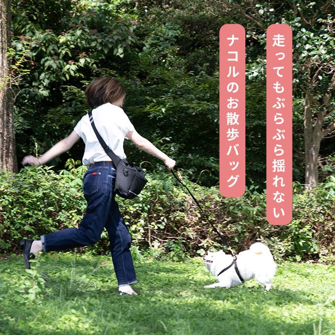 日本製 犬 お散歩バッグ ショルダー 大容量 たくさん 撥水加工 反射 ペットボトル2本収納可 収納ポケット 便利 おしゃれ 軽量 犬用 お散歩 グッズ ナコル |  | 03