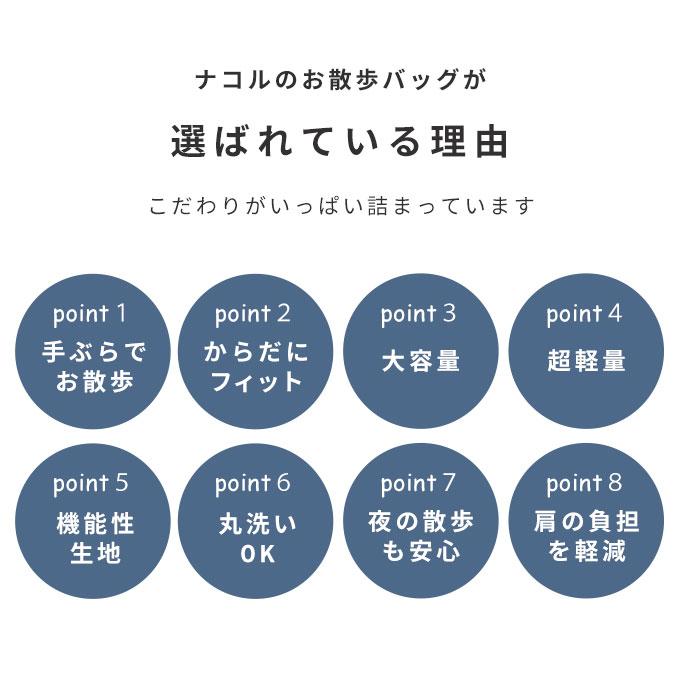 日本製 犬 お散歩バッグ ショルダー 大容量 たくさん 撥水加工 反射 ペットボトル2本収納可 収納ポケット 便利 おしゃれ 軽量 犬用 お散歩 グッズ ナコル |  | 04