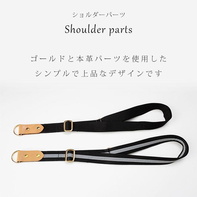 ショルダーパーツ 単品 送料無料 犬用 小型犬 中型犬 光る 反射 反射テープ お出かけ 散歩 おしゃれ かわいい シンプル ショルダーリード 日本製 ナコル |  | 03