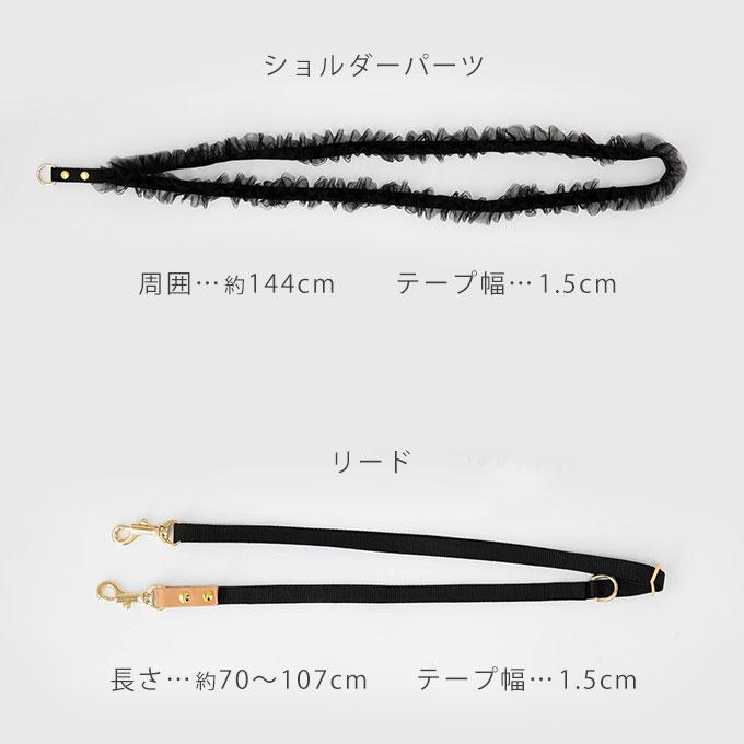 フリルが可愛い ショルダーリード 犬 犬用 小型犬 肩掛け お出かけ 散歩 ハンズフリー ファッションリード おしゃれ かわいい シンプル 上品 日本製 ナコル |  | 06