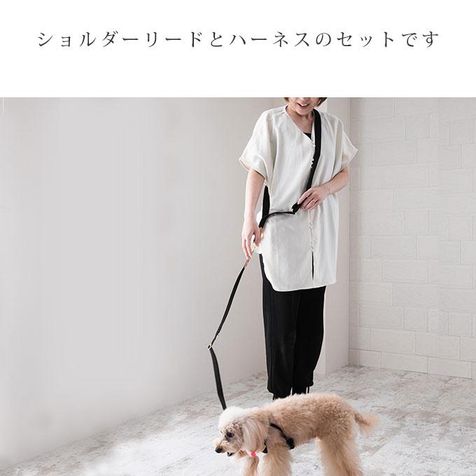 日本製 犬 犬用 ショルダーリード ハーネス セット シンプル 上品