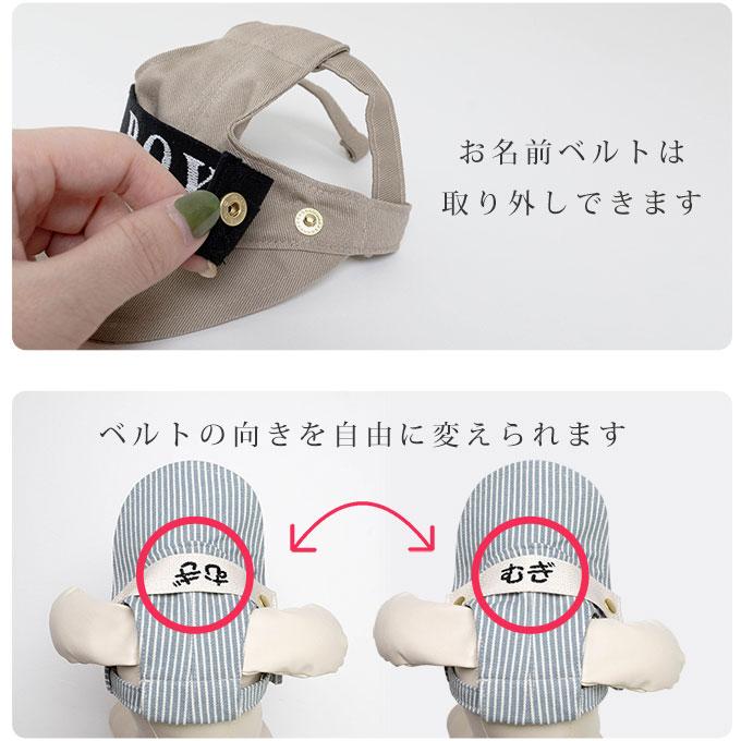 名入れOK 日本製 ペット用 犬 帽子 キャップ 夏 日よけ 暑さ対策