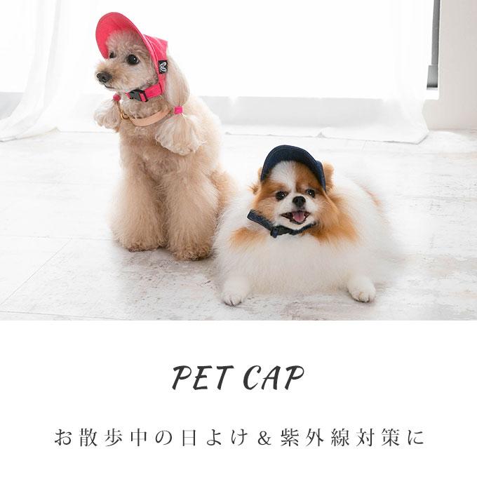 名入れOK 日本製 ペット用 犬 帽子 キャップ 夏 日よけ 暑さ対策