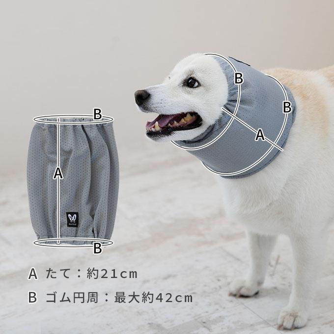 雨の日のお散歩にも 撥水 メッシュ ペット用 スヌード 耳カバー 耳汚れ防止 食事スヌード サイズ調節可能 フリーサイズ おしゃれ 犬 いぬ 日本製 ナコル |  | 09