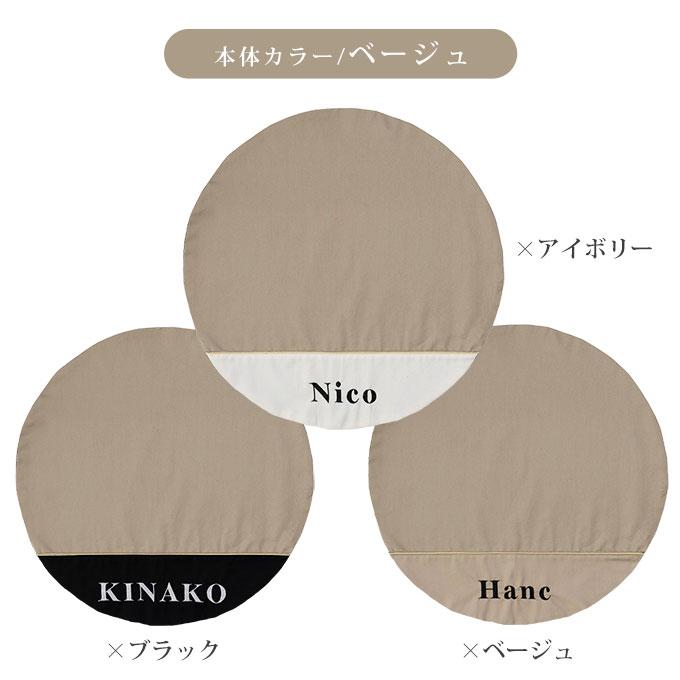 お名前無料刺繍 カフェマット ラウンド レース 犬用 すべり止め 中綿