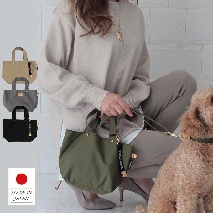 無料名入れ お散歩バッグ 犬 犬用 お出かけ 消臭機能 撥水 名入れ トート バッグ 刺繍 マナーポーチ エチケット 日本製 ナコル | 