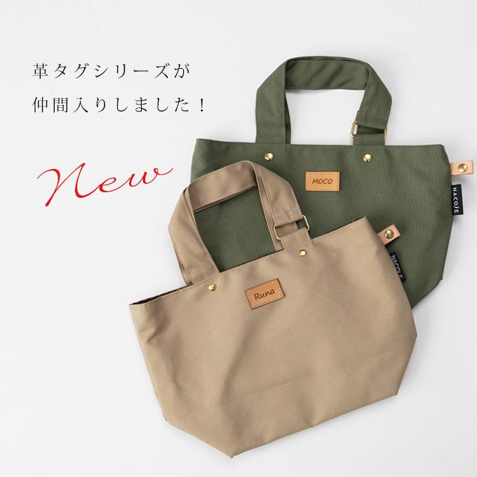 無料名入れ お散歩バッグ 犬 犬用 お出かけ 消臭機能 撥水 名入れ トート バッグ 刺繍 マナーポーチ エチケット 日本製 ナコル |  | 04