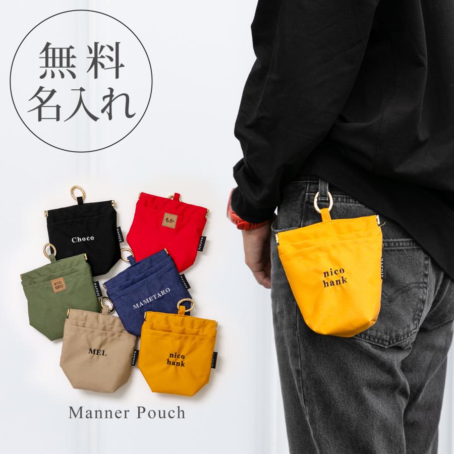 刺繍デザイン 無料名入れ 犬 ペット用 マナーポーチ 消臭 臭わない 消