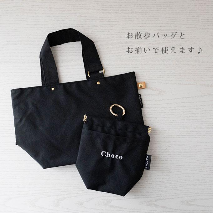 刺繍デザイン 無料名入れ 犬 ペット用 マナーポーチ 消臭 臭わない 消臭機能 撥水 バネ口 カラビナ付き お散歩バッグ うんち袋 ナコル シンプル おしゃれ 日本製 |  | 19