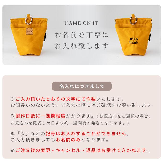 刺繍デザイン 無料名入れ 犬 ペット用 マナーポーチ 消臭 臭わない 消臭機能 撥水 バネ口 カラビナ付き お散歩バッグ うんち袋 ナコル シンプル おしゃれ 日本製 |  | 21