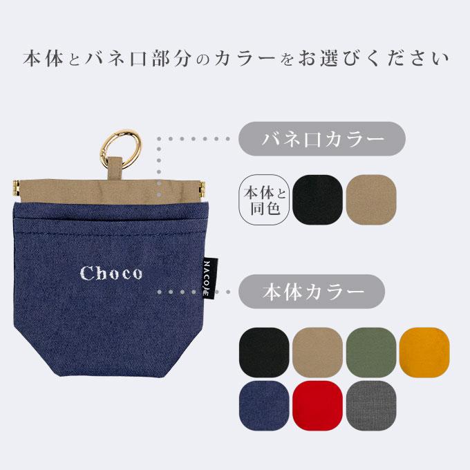 刺繍デザイン 無料名入れ 犬 ペット用 マナーポーチ 消臭 臭わない 消臭機能 撥水 バネ口 カラビナ付き お散歩バッグ うんち袋 ナコル シンプル おしゃれ 日本製 |  | 26