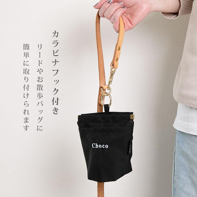 刺繍デザイン 無料名入れ 犬 ペット用 マナーポーチ 消臭 臭わない 消臭機能 撥水 バネ口 カラビナ付き お散歩バッグ うんち袋 ナコル シンプル おしゃれ 日本製 |  | 15