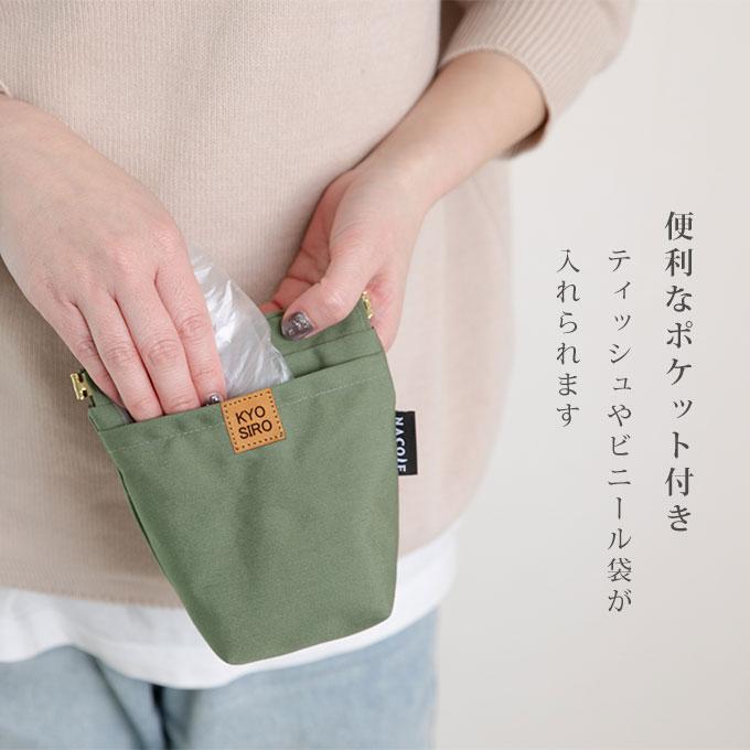 刺繍デザイン 無料名入れ 犬 ペット用 マナーポーチ 消臭 臭わない 消臭機能 撥水 バネ口 カラビナ付き お散歩バッグ うんち袋 ナコル シンプル おしゃれ 日本製 |  | 14