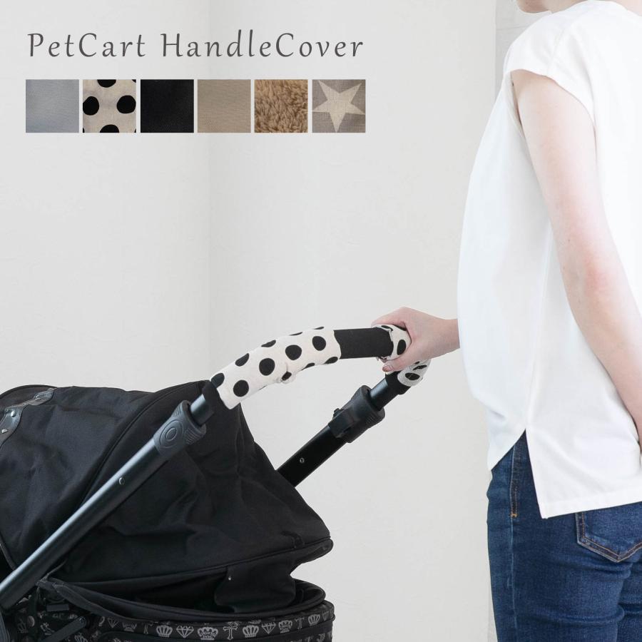 ペットカート バギー ハンドルカバー 2枚セット グリップカバー ペットカート用品 カートアクセサリー お散歩 お出かけ 犬 猫 ネコポス配送OK 日本製 ナコル | 