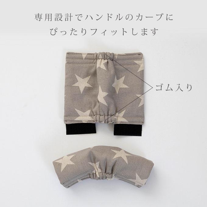 ペットカート バギー ハンドルカバー 2枚セット グリップカバー ペットカート用品 カートアクセサリー お散歩 お出かけ 犬 猫 ネコポス配送OK 日本製 ナコル |  | 09