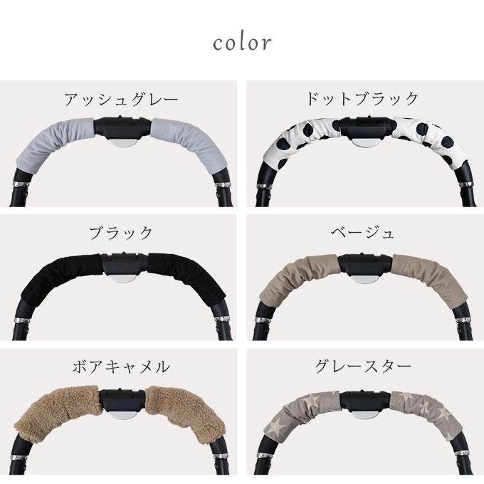 ペットカート バギー ハンドルカバー 2枚セット グリップカバー ペットカート用品 カートアクセサリー お散歩 お出かけ 犬 猫 ネコポス配送OK 日本製 ナコル |  | 14