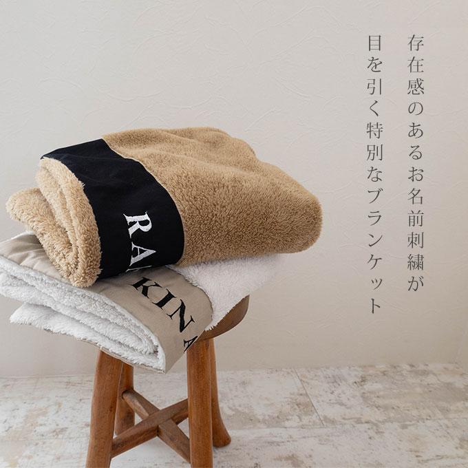 お名前無料刺繍 ペット ブランケット あったか 秋冬 毛布 防寒 寒さ対策 犬 猫 お出かけ 軽量 おしゃれ かわいい 名入れ ペット用品 日本製 ナコル |  | 03
