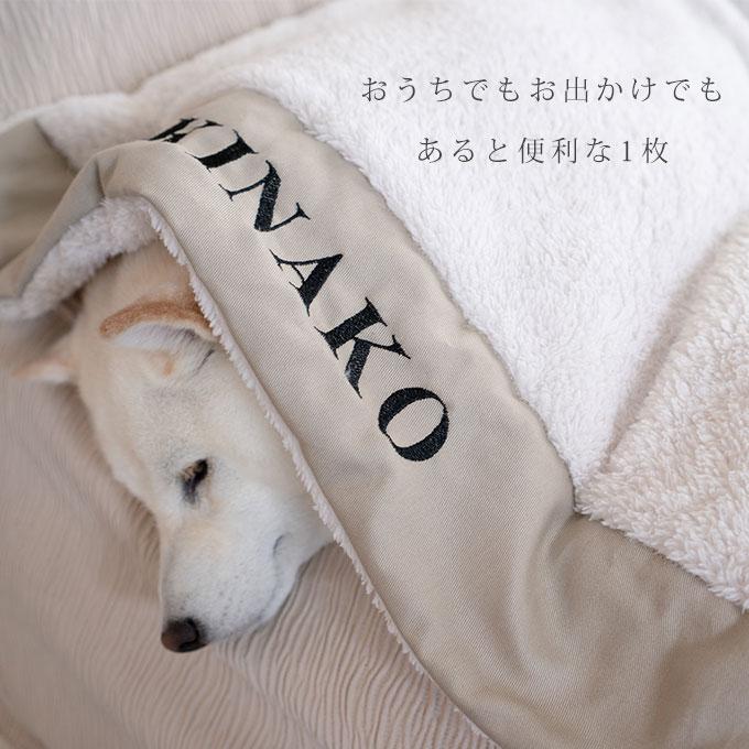 お名前無料刺繍 ペット ブランケット あったか 秋冬 毛布 防寒 寒さ対策 犬 猫 お出かけ 軽量 おしゃれ かわいい 名入れ ペット用品 日本製 ナコル |  | 04