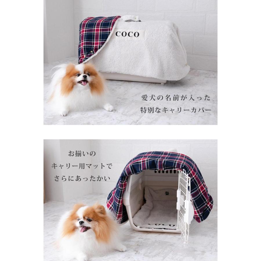 名入れ無料 あったか キャリーケース カバー クレートカバー