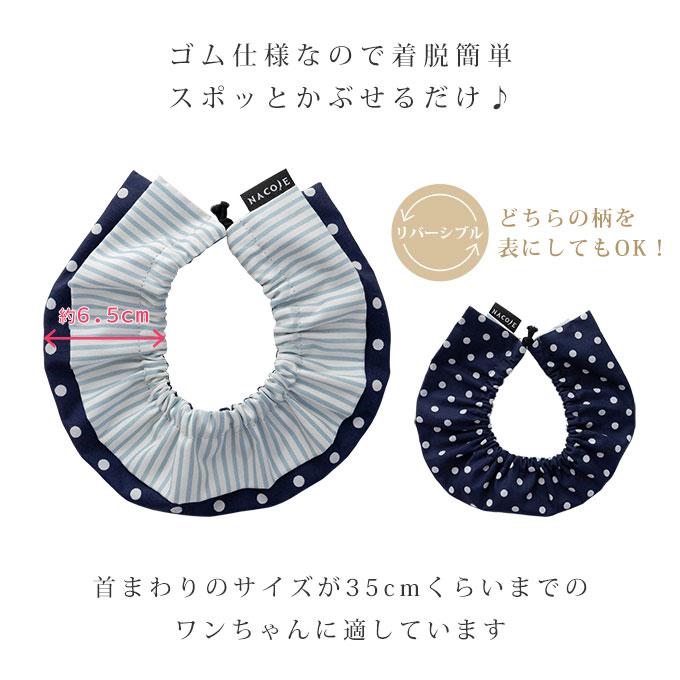 名入れOK 日本製 ペット用 スタイ よだれかけ バンダナ スカーフ 汚れ防止 食事 散歩 お出かけ まんまるスタイ 名入れ 犬 猫 小型犬 中型犬 ナコル 人気 ギフト |  | 08