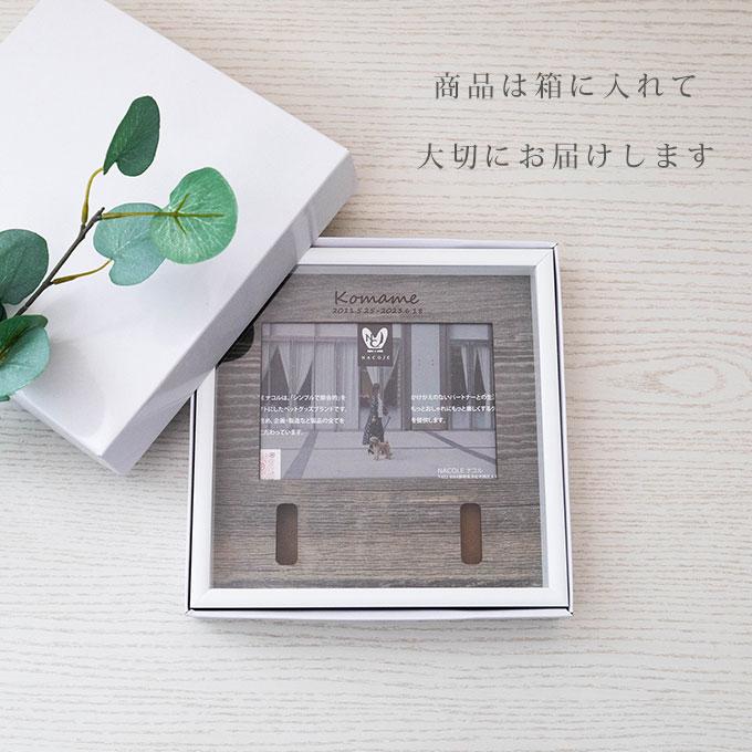 首輪も飾れる ペット メモリアルフォトフレーム 名入れ オリジナル オーダーメイド メモリアル メモリアルグッズ 写真立て 首輪 首輪飾り 犬 猫 日本製  ナコル |  | 11