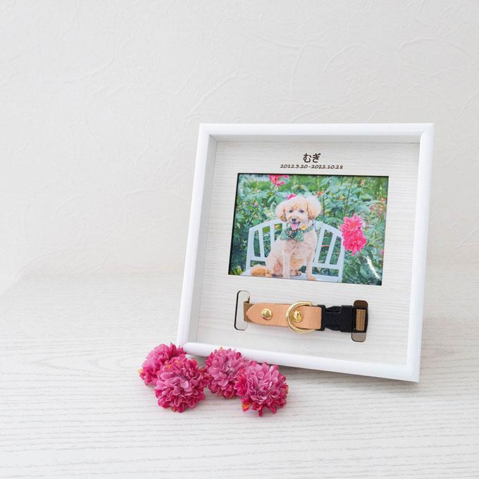 首輪も飾れる ペット メモリアルフォトフレーム 名入れ オリジナル オーダーメイド メモリアル メモリアルグッズ 写真立て 首輪 首輪飾り 犬 猫 日本製  ナコル |  | 04