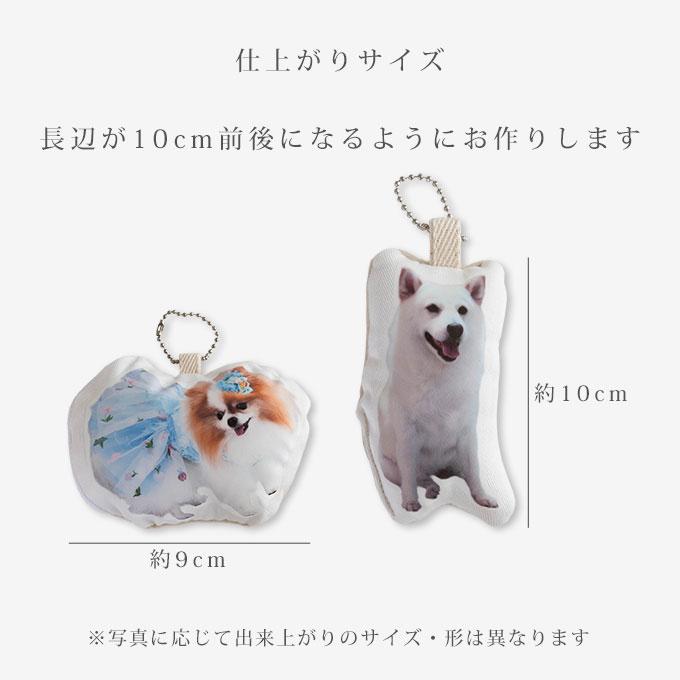 ペット 写真 クッションキーホルダー オリジナル オーダーメイド