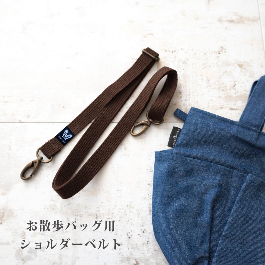 特注品　納品までに1週間程度かかります。ペット お散歩バッグ 専用 ショルダーベルト お散歩バッグは付属しておりません 【ネコポス配送可】 | 