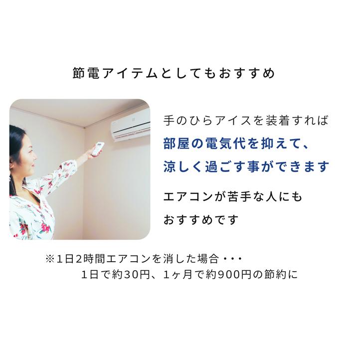 ひんやり 手のひらアイス 手のひら 冷却 冷やす グッズ 涼しい 熱中症対策 保冷ジェル２個付き ズレにくい ひんやりグッズ 屋外 屋内 大人 子供 保冷剤 日本製 |  | 08