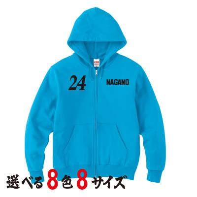 スタンダードジップパーカー ワンポイント ナンバープリント 189nnz 1p No オーダー 名前 名入れ チーム名 グループ名 イベント 背番号 189nnz 1p No Nac オリジナルプリントショップ 通販 Yahoo ショッピング