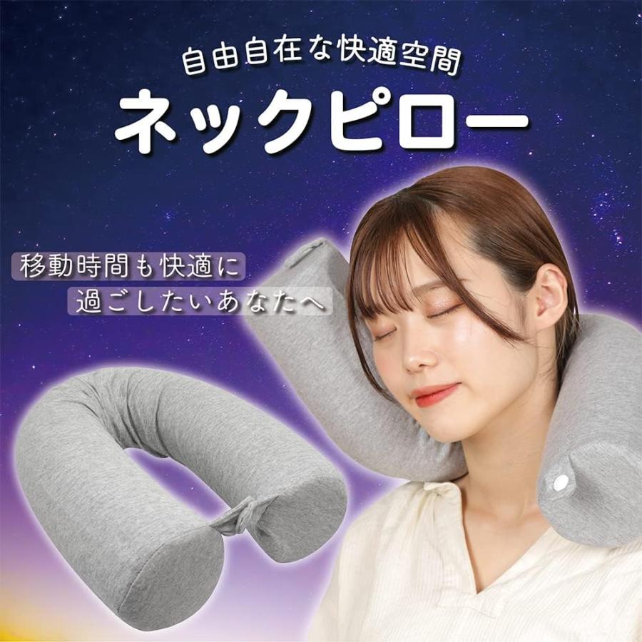 ネックピロー 首枕 【睡眠コンサルタント監修】 【形は自由自在