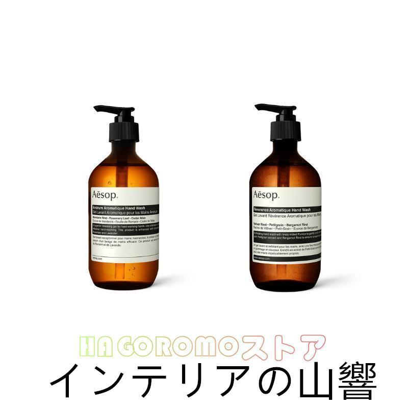 AESOP イソップ レバレンス ハンドウォッシュ 500ml (ハンドウォッシュ)(イソップ レバレンス ハンドウォッシュ)｜nacyasa222n｜05