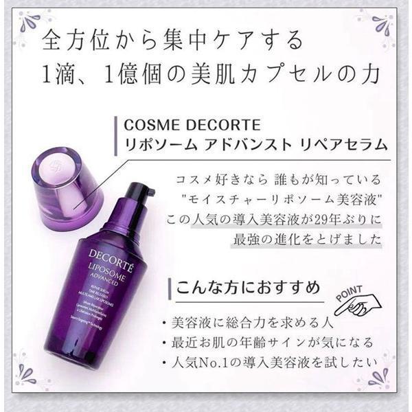 コスメデコルテ[COSME DECORTE]100ml 美容液 リポソーム アドバンスト リペアセラム 100mL Liposome Advanced Repair Serum 100ml[並行輸入品]｜nacyasa222n｜14