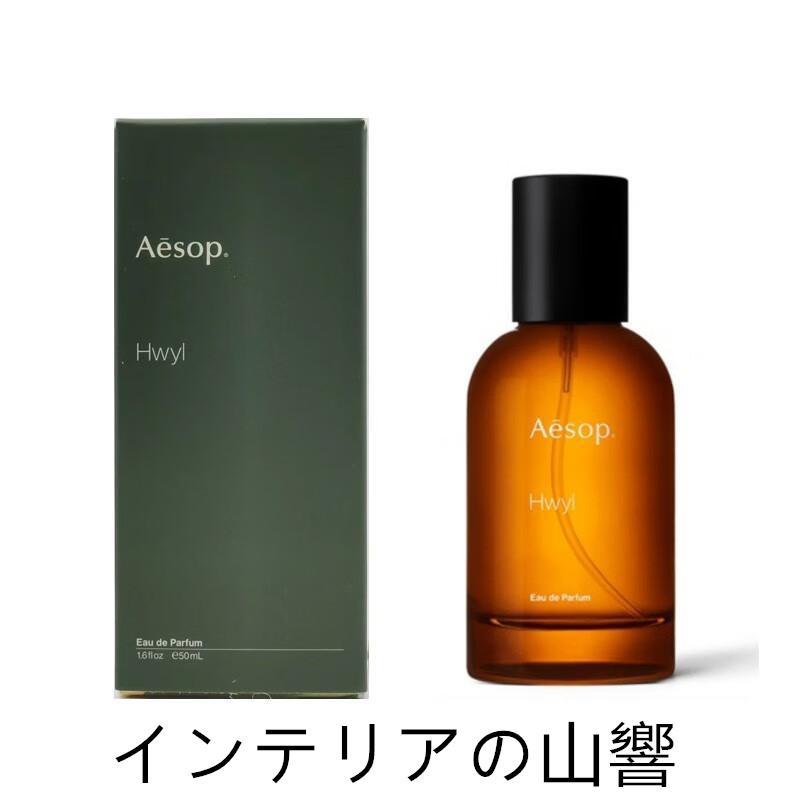 Aesop イソップ ヒュイル Hwyl EDP50ML 香水 フレグランス 正規品 誕生日 化粧品 彼女 コスメ デパコス ギフト 高級｜nacyasa222n｜02