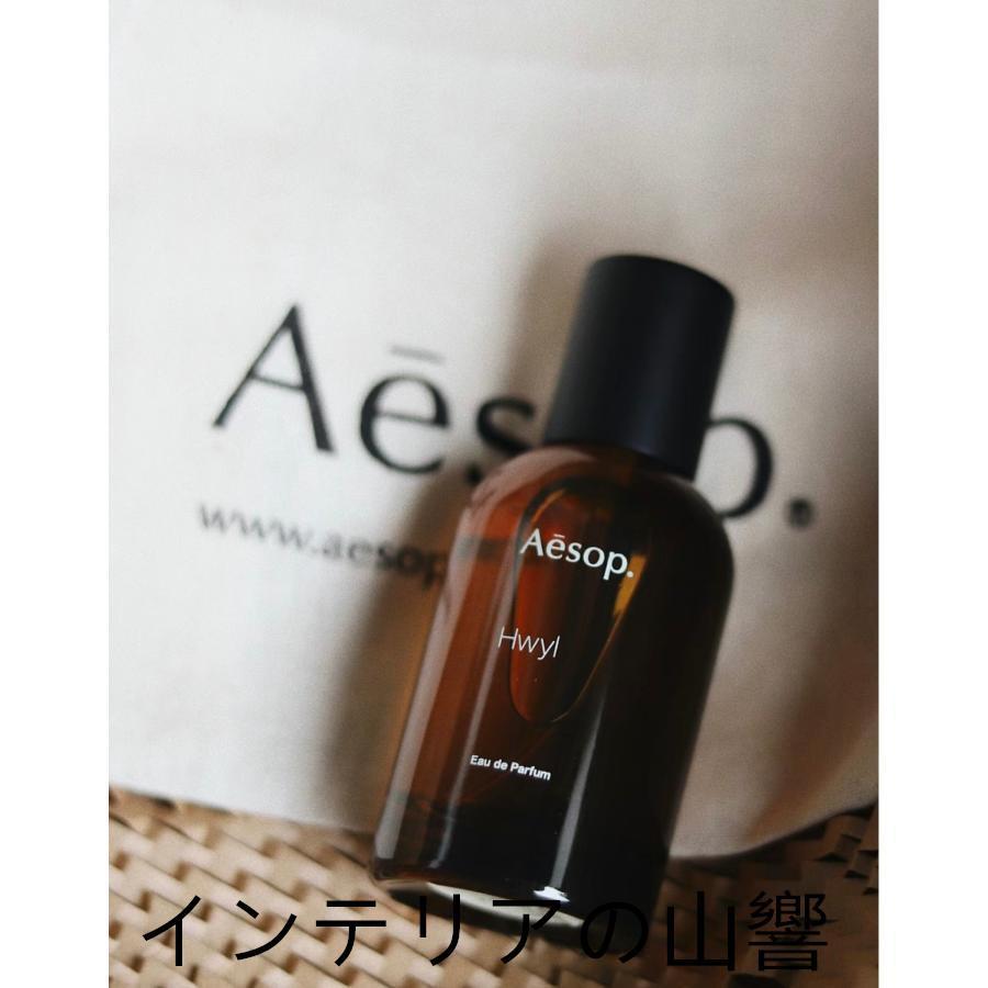 Aesop イソップ ヒュイル Hwyl EDP50ML 香水 フレグランス 正規品 誕生日 化粧品 彼女 コスメ デパコス ギフト 高級｜nacyasa222n｜03