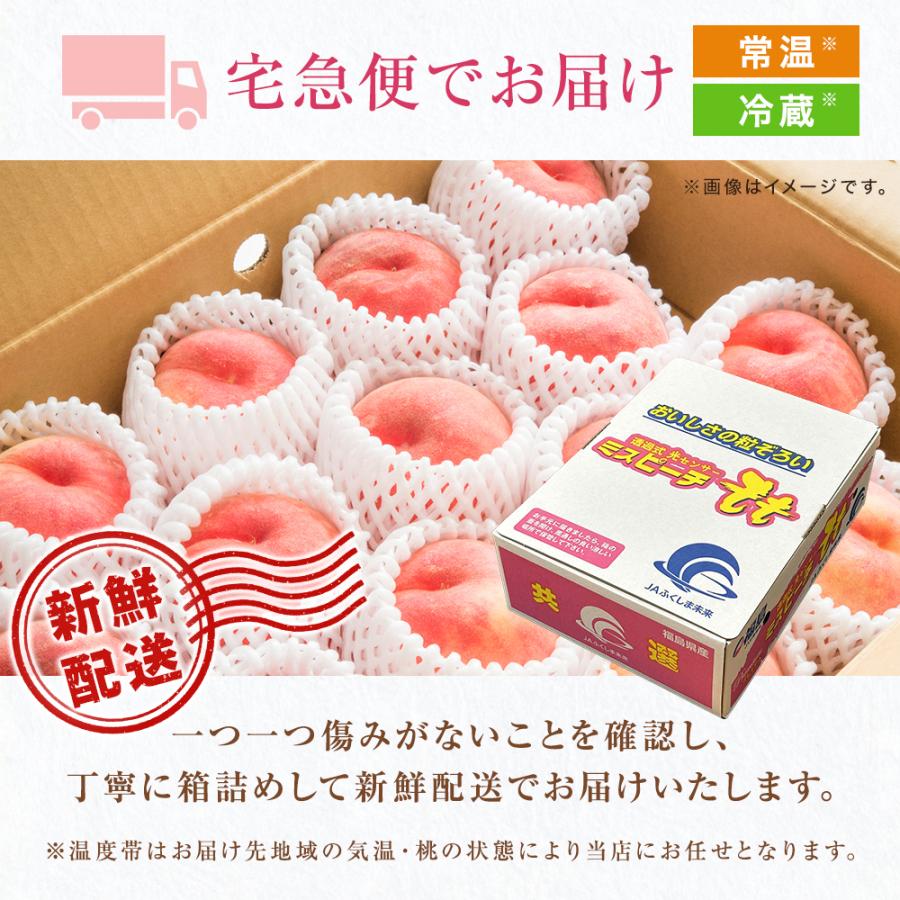 桃 福島 ミスピーチ 特秀品 あかつき 品種限定 1箱7玉入 約2kg お中元