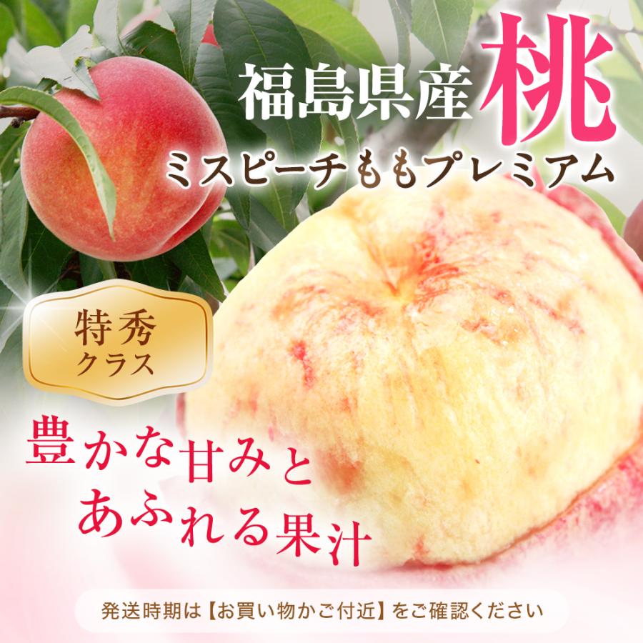 桃 福島 ミスピーチ 特秀品 あかつき 品種限定 1箱7玉入 約2kg お中元