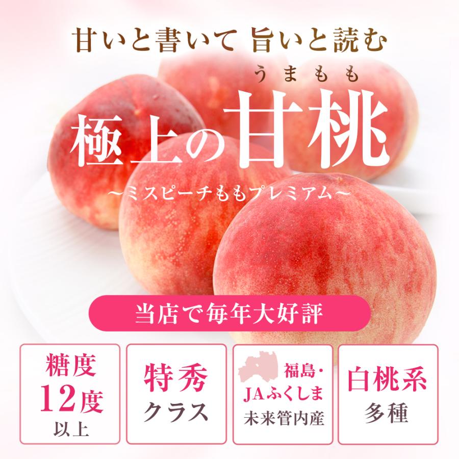 桃 福島 ミスピーチ 特秀品 あかつき 品種限定 1箱7玉入 約2kg お中元