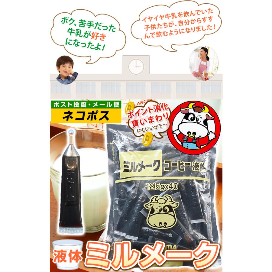 ミルメーク 液体 コーヒー 40本入×2袋 計80本 チューブ リキッドタイプ